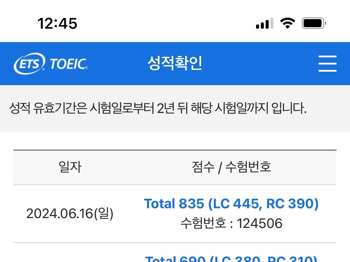 익명 수강생 성적표