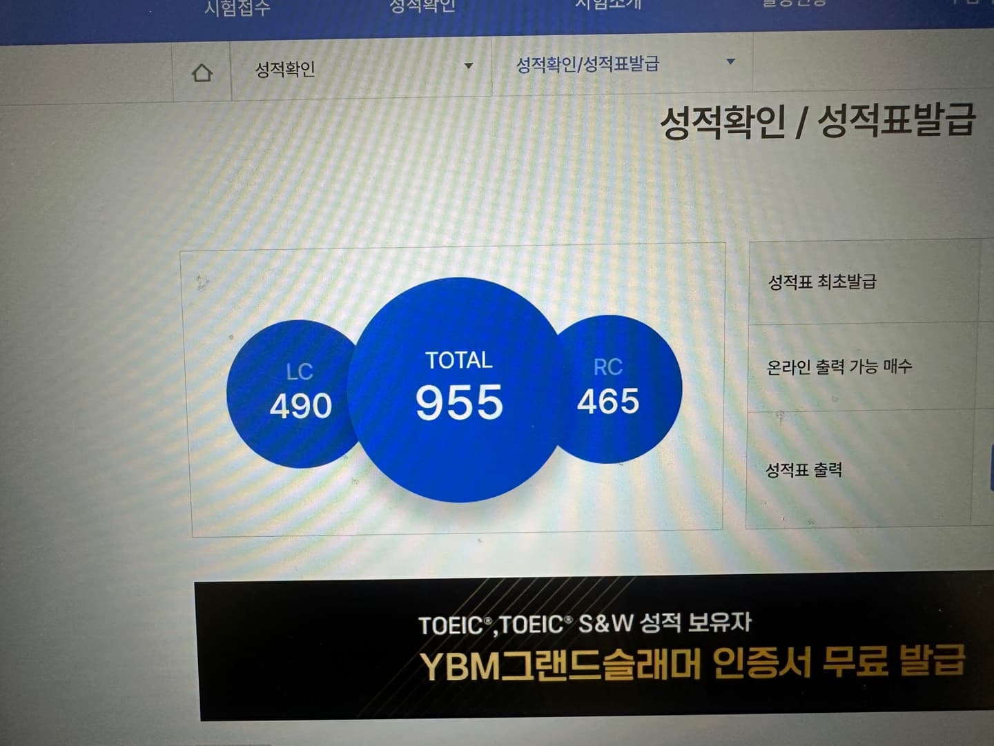 익명 수강생 성적표