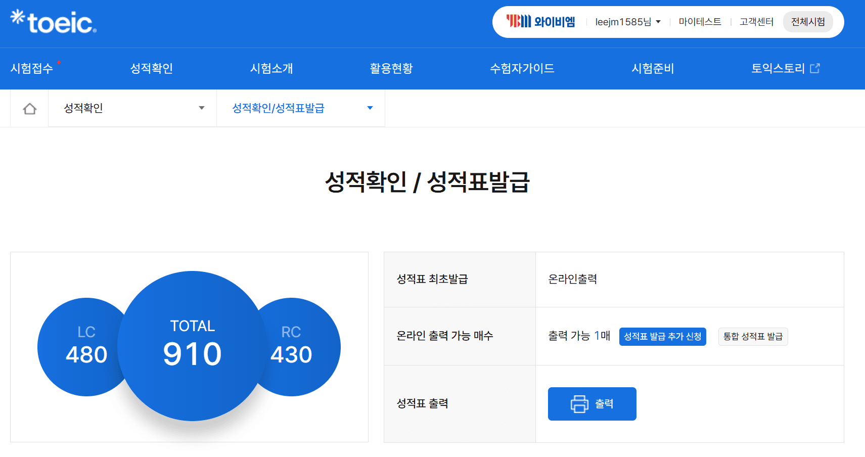 이정민 성적표
