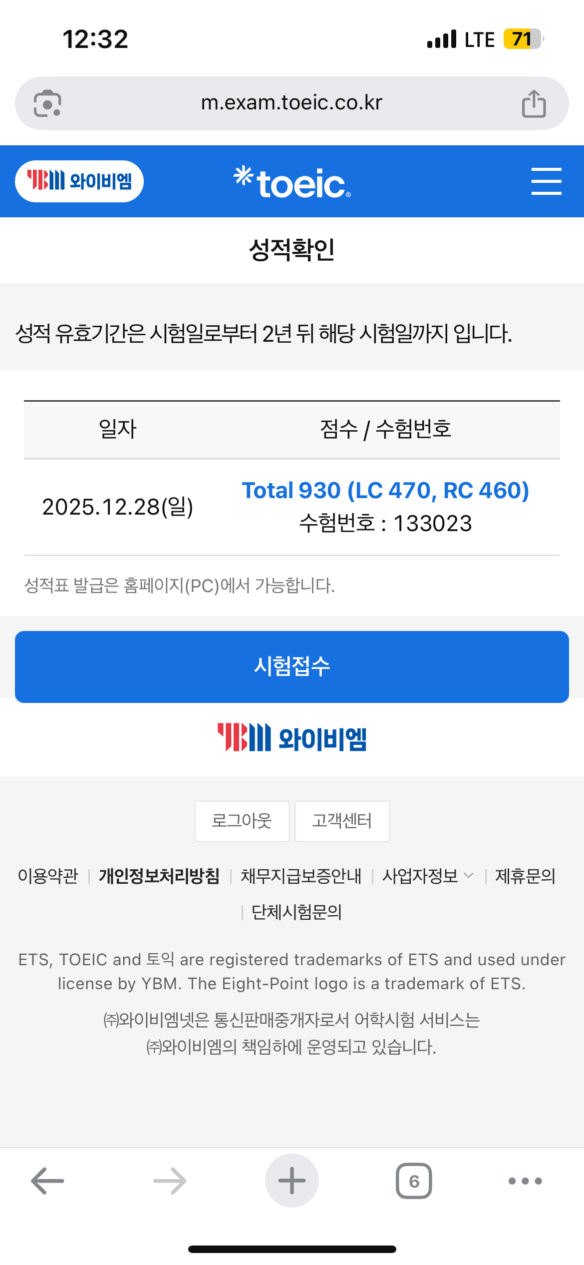 지원 성적표